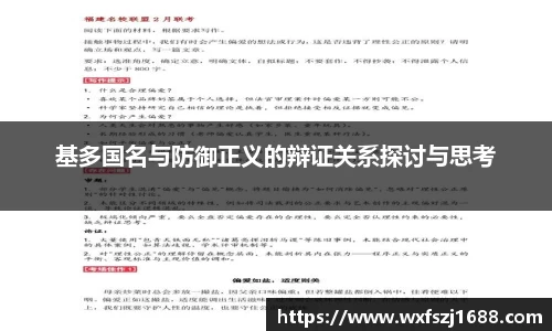 基多国名与防御正义的辩证关系探讨与思考